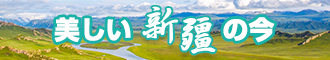 擦逼肏大鸡巴精品导航新疆banner-w330n60.jpg